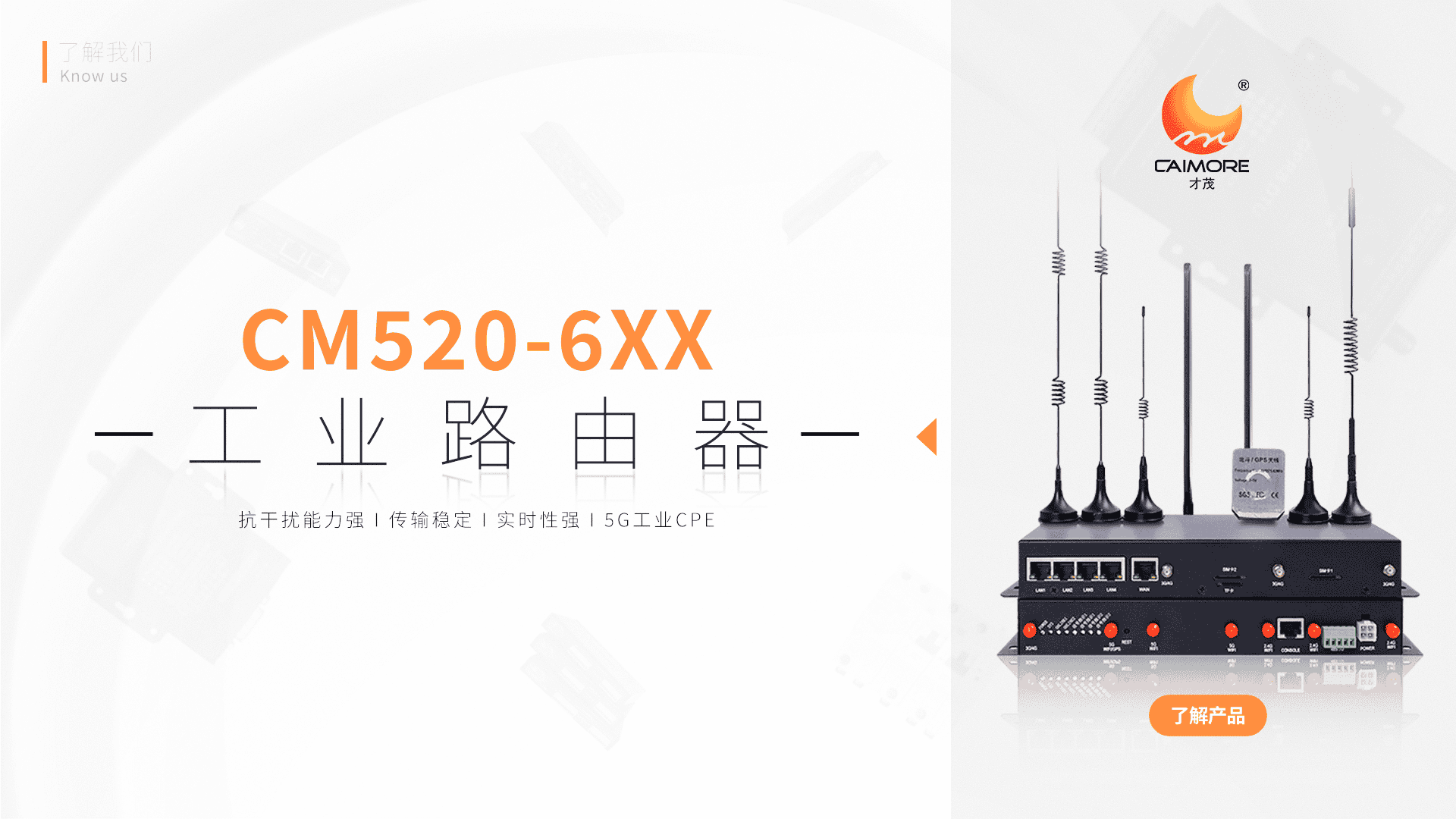 才茂雙5G高端多媒體CPE工業(yè)級(jí)路由器