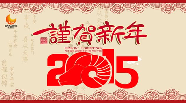 廈門才茂2015年元旦放假通知