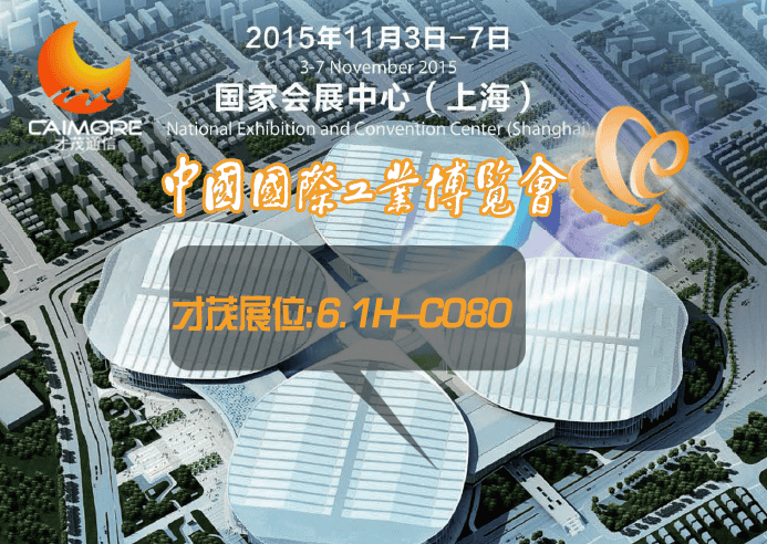 才茂攜4G新品閃亮登陸2015上海工博會(huì)