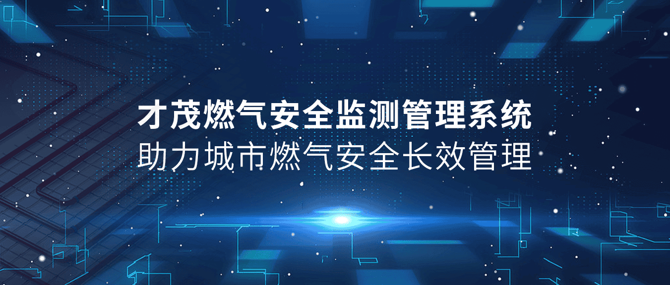 銀川特大燃?xì)獗ㄊ鹿试俅吻庙懢?！燃?xì)獍踩O(jiān)測(cè)迫在眉睫